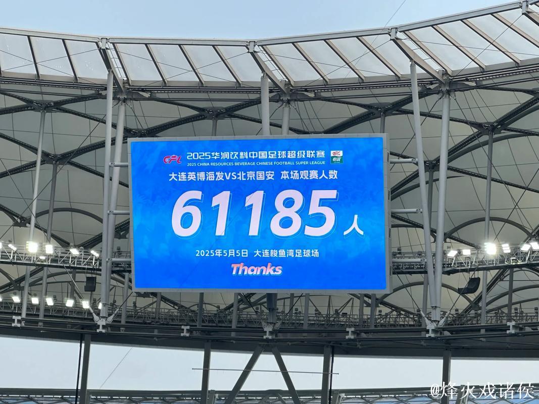 上座率连创纪录撬动文旅 中超可否复制大连模式